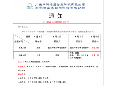 2022年端午节放假通知