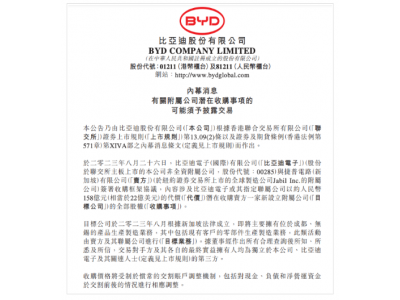 比亚迪收购捷普的两家工厂